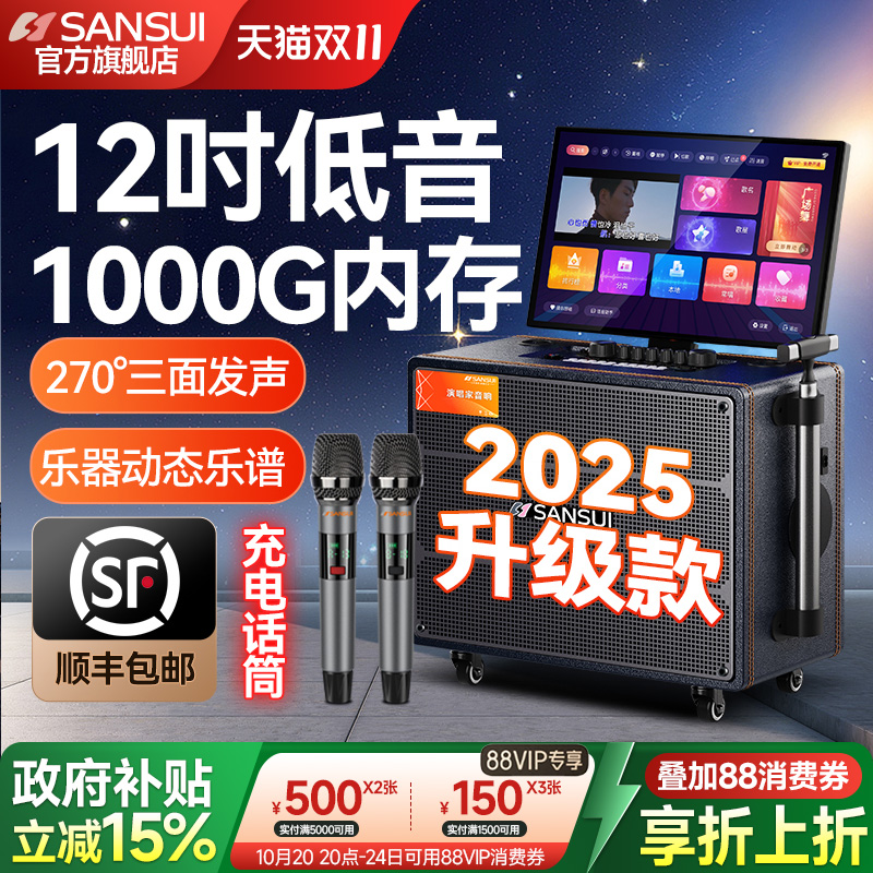山水户外K歌音响一体机带显示屏
