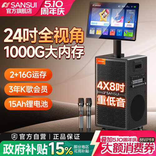 山水新款4个8吋重低音24吋大屏