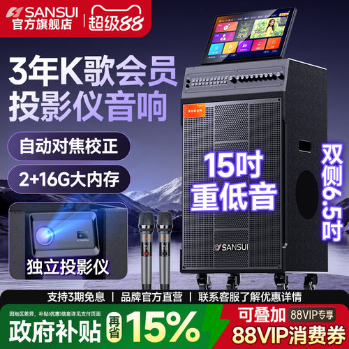 山水2026新款投影音响K歌一体机