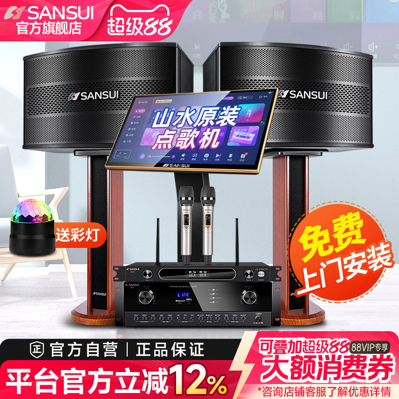 山水H11家庭ktv音响套装卡包音箱全套卡拉ok家用点歌触摸屏一体机