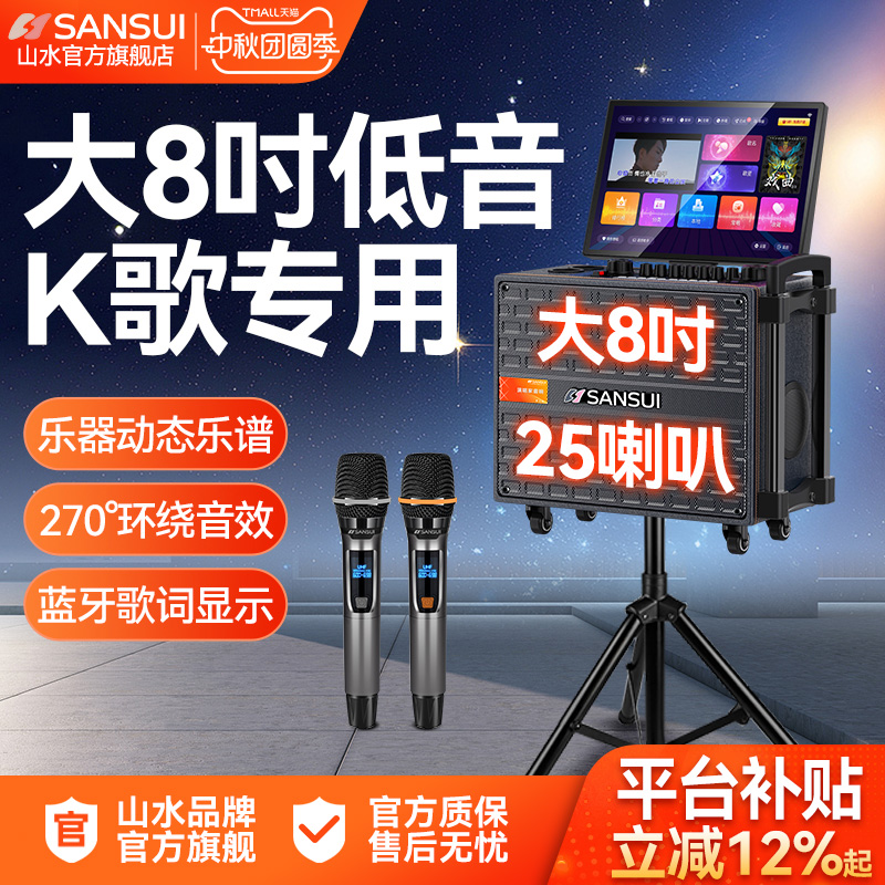 Sansui/山水广场舞音响带显示屏
