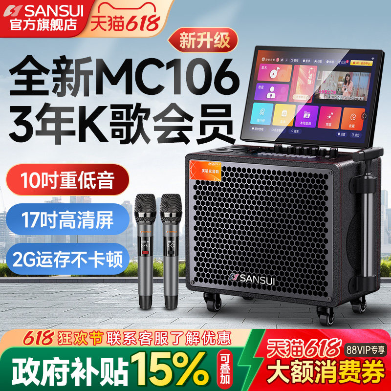 山水MC106家庭KTV音响点歌触摸屏一体机家用卡拉ok电视K歌音箱