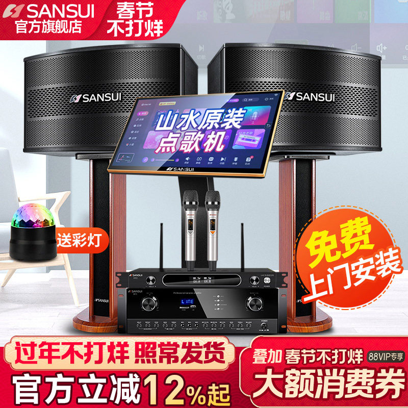 山水H11家庭ktv音响套装卡包音箱全套卡拉ok家用点歌触摸屏一体机