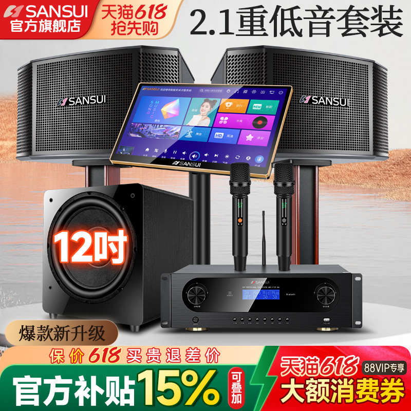 山水M11家庭KTV音响套装卡拉ok机全套家用影院K歌点歌机音箱设备