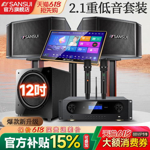 山水M11高端家庭ktv音响套装