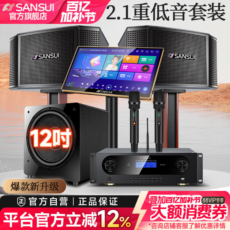 山水M11家庭KTV音响套装卡拉ok机全套家用影院K歌点歌机音箱设备