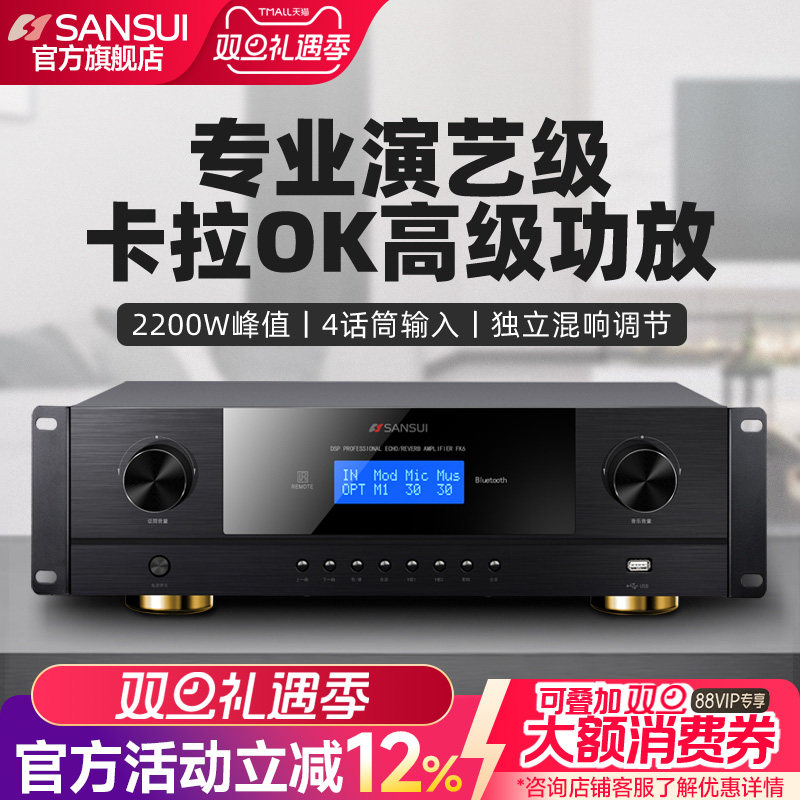 Sansui/山水k功放机专业家用