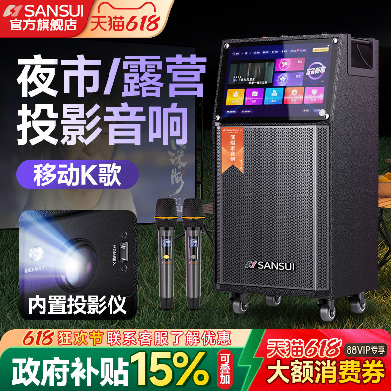 山水TD105新款户外投影音响K歌一体机高端卡拉OK家用唱歌蓝牙音箱