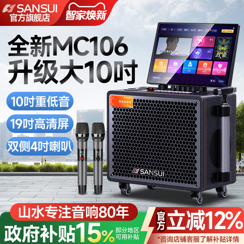 山水MC106家庭KTV音响点歌触摸屏一体机家用卡拉ok电视K歌音箱