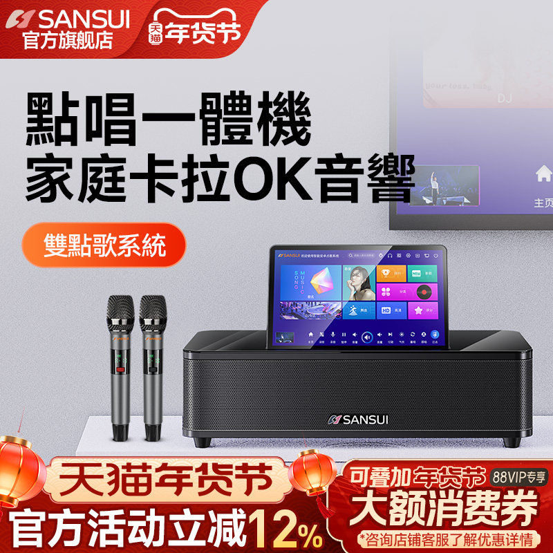 山水96H家庭ktv音响套装家用客厅卡拉OK音响点歌一体全套机音箱