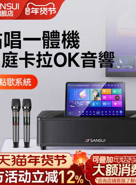 山水96H家庭ktv音响套装家用客厅卡拉OK音响点歌一体全套机音箱