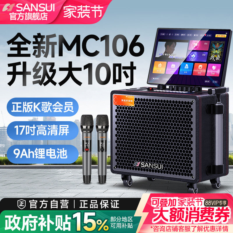 山水MC106家庭KTV音响点歌触摸屏一体机家用卡拉ok电视K歌音箱