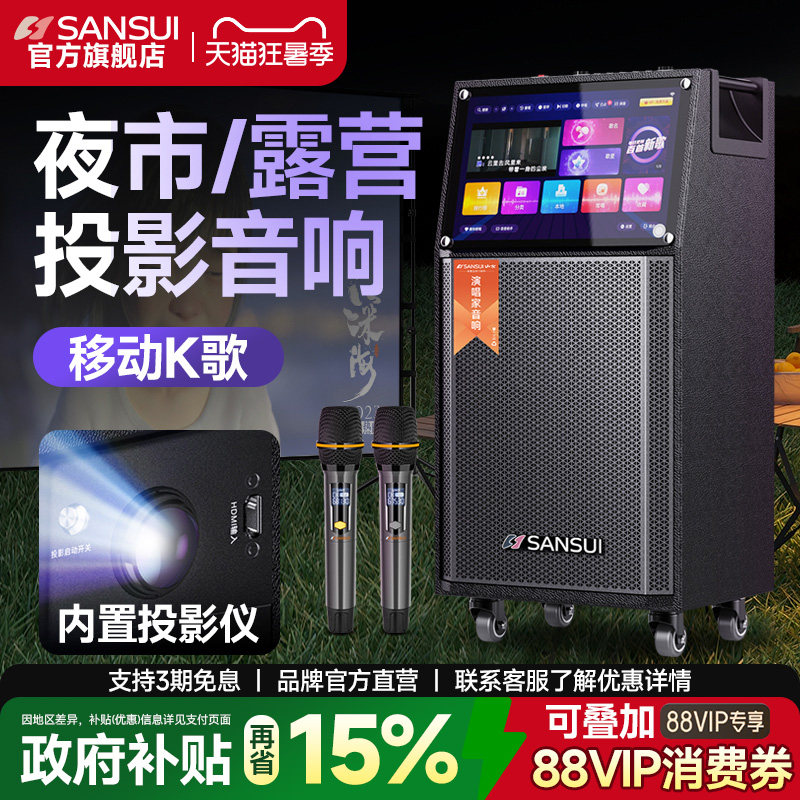 山水TD105新款户外投影音响K歌一体机高端卡拉OK家用唱歌蓝牙音箱