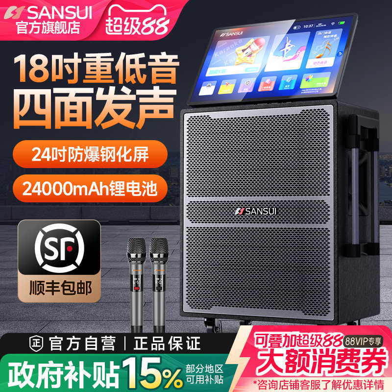 山水MC182广场舞户外拉杆音响家庭KTV点歌一体机音箱套装官方