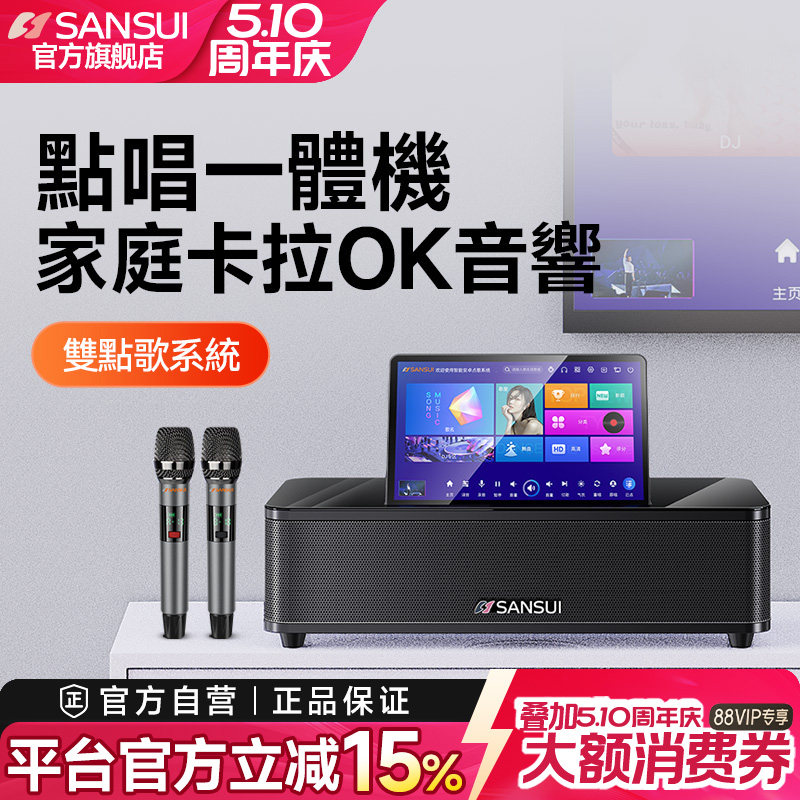 山水96H家庭ktv音响套装家用客厅卡拉OK音响点歌一体全套机音箱