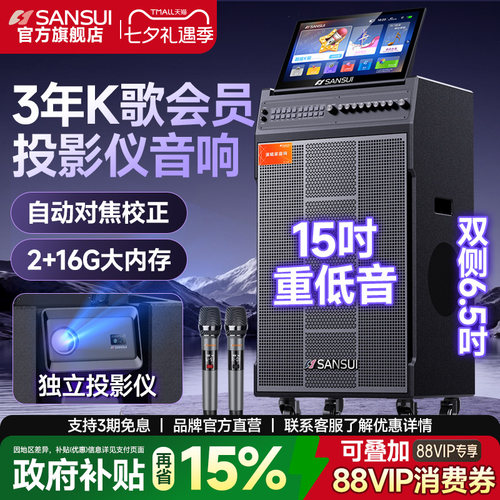 山水2026新款投影音响K歌一体机