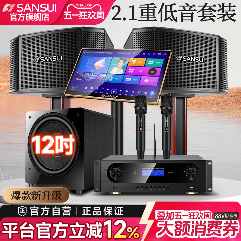 山水M11家庭KTV音响套装卡拉ok机全套家用影院K歌点歌机音箱设备