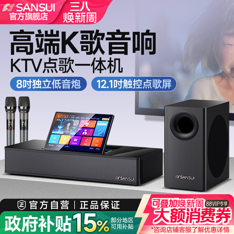 山水新款92T家庭ktv音响套装家用卡拉OK点歌一体机8吋低音炮