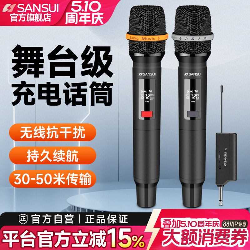 山水家用无线话筒麦克风U段调频Ktv专用K歌卡拉OK会议音响麦克风
