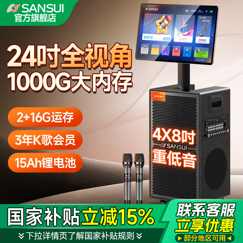 山水MC283广场舞音响带显示屏户外移动k歌音箱卡拉OK一体机音响