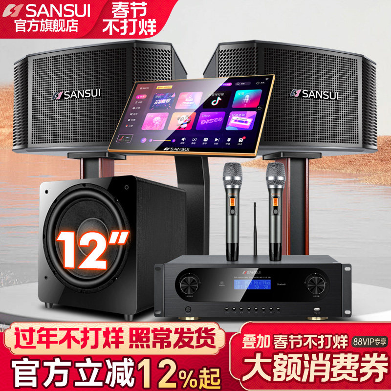 山水M11家庭KTV音响套装卡拉ok机全套家用影院K歌点歌机音箱设备