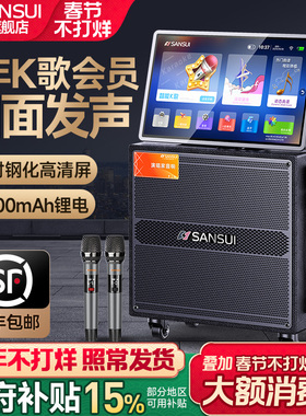 山水MC129户外K歌音响广场舞音箱带显示屏家庭KTV卡拉OK一体机