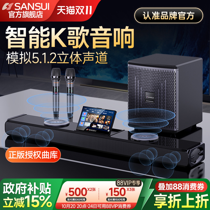 山水93H电视音响回音壁K歌家用客厅家用卡拉OK客厅K歌重低音炮