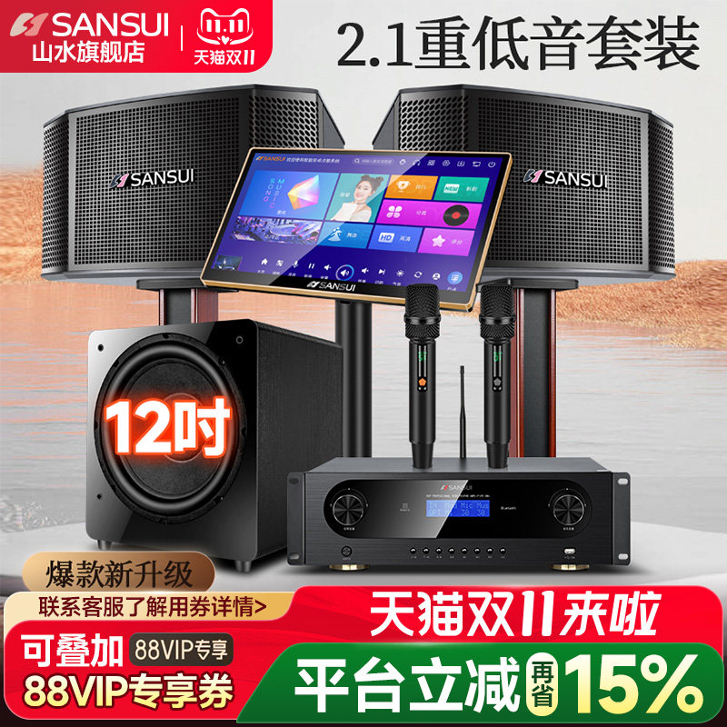 山水M11家庭KTV音响套装卡拉ok机全套家用影院K歌点歌机音箱设备