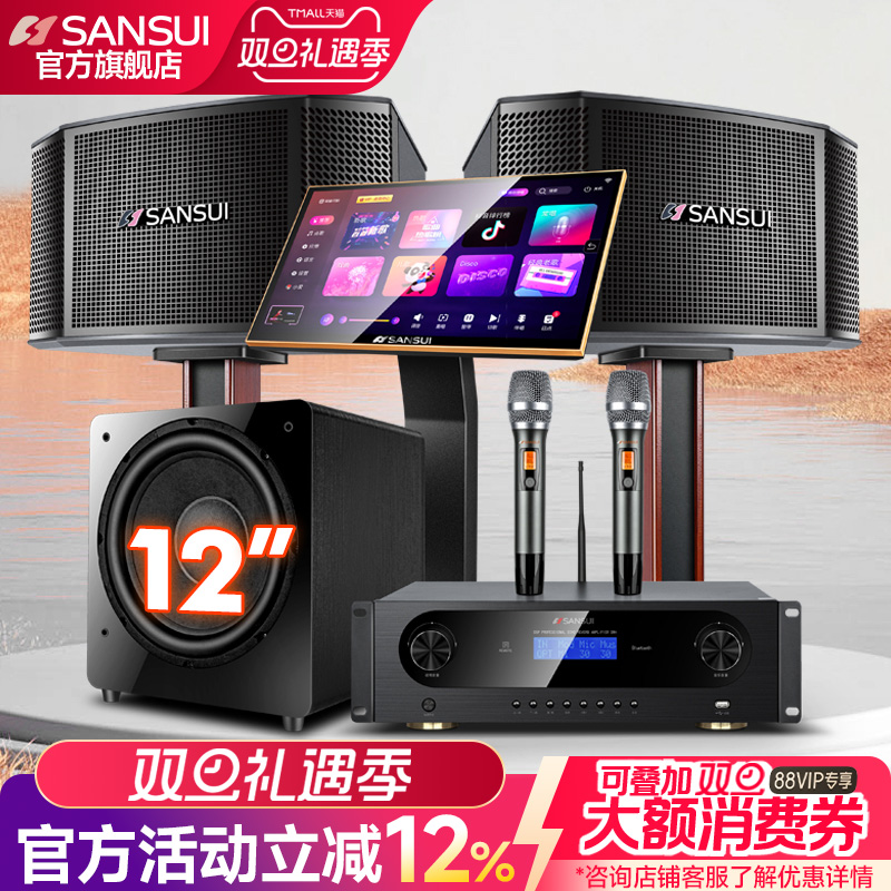 山水M11家庭KTV音响套装卡拉ok机全套家用影院K歌点歌机音箱设备