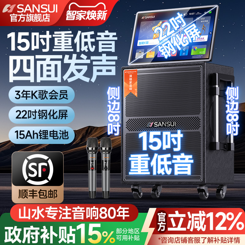 山水MC158广场舞音响户外k歌带显示屏音箱卡拉OK一体机移动ktv