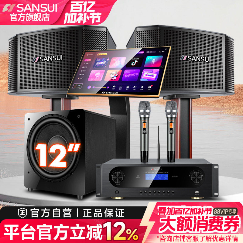 山水M11家庭KTV音响套装卡拉ok机全套家用影院K歌点歌机音箱设备