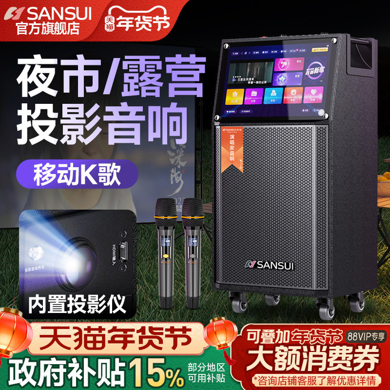 山水TD105新款户外投影音响K歌一体机高端卡拉OK家用唱歌蓝牙音箱