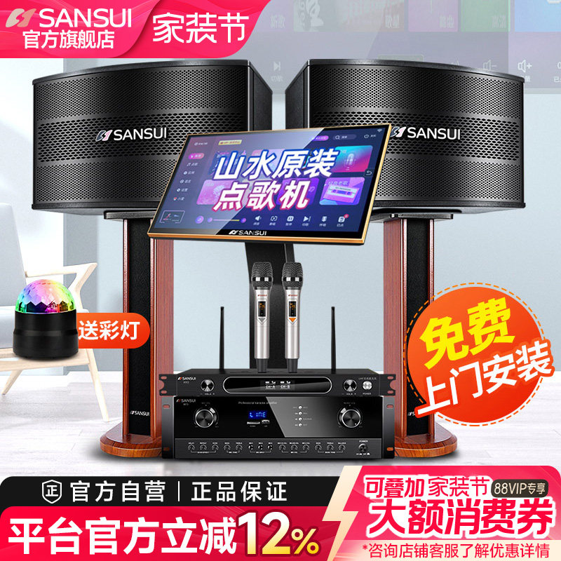 山水H11家庭ktv音响套装卡包音箱全套卡拉ok家用点歌触摸屏一体机