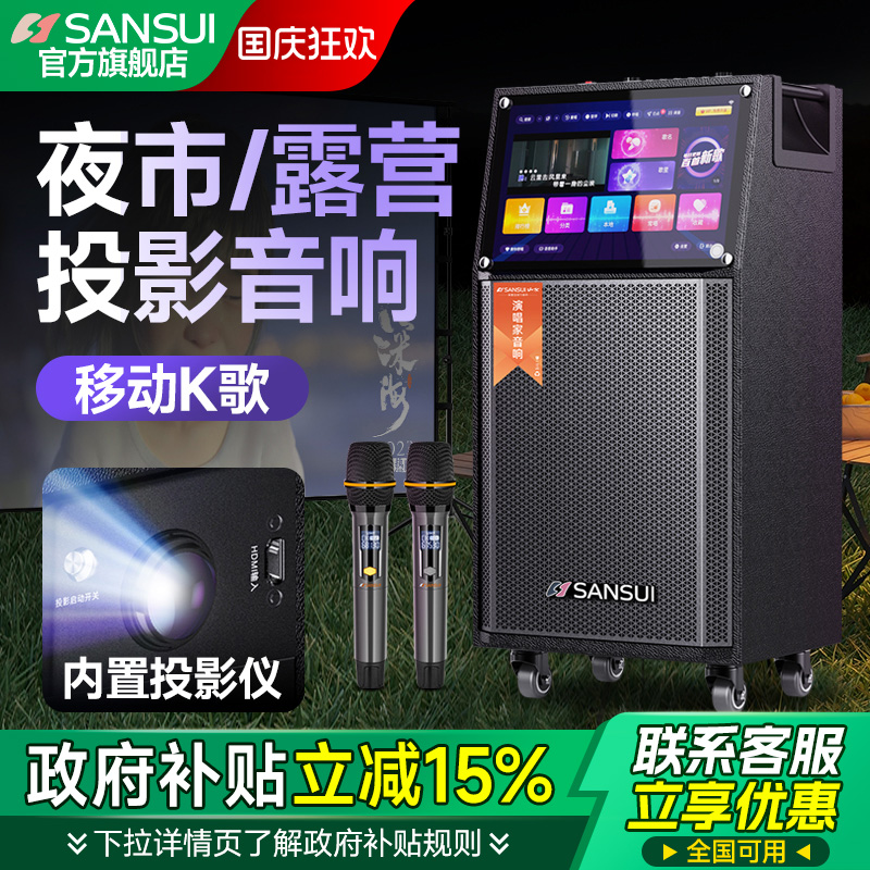 山水TD105新款户外投影音响K歌一体机高端卡拉OK家用唱歌蓝牙音箱