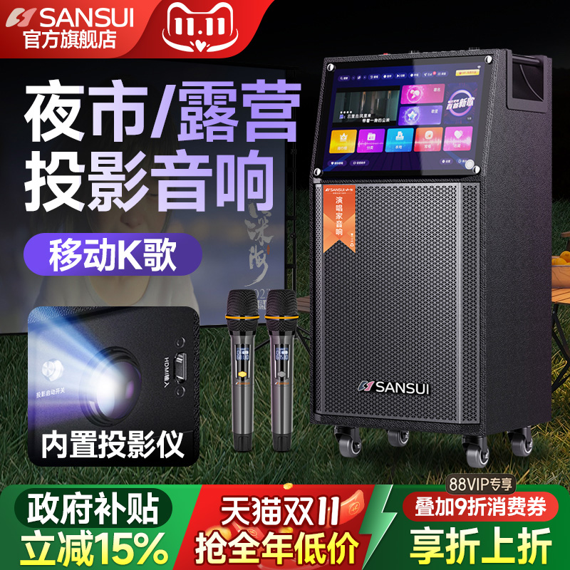 山水TD105新款户外投影音响K歌一体机高端卡拉OK家用唱歌蓝牙音箱