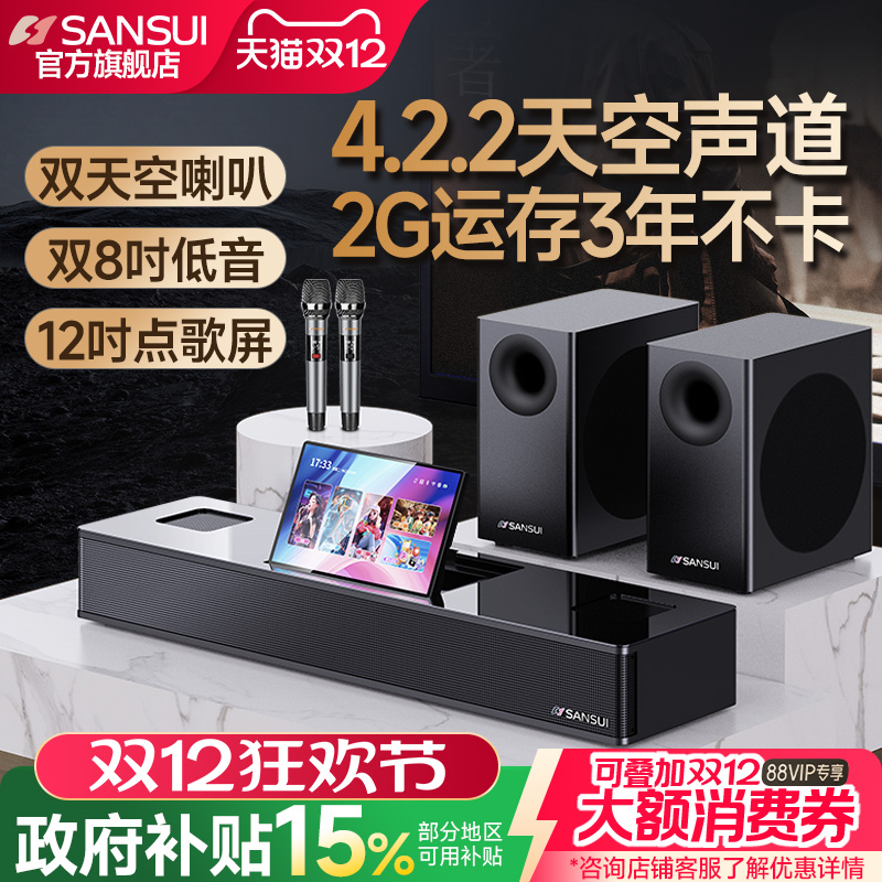 山水95T电视K歌音响回音壁家用客厅无线环绕7.1家庭影院卡拉OK