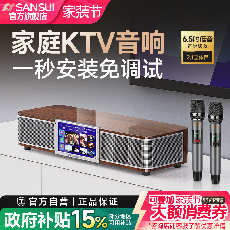 山水91P电视音响回音壁K歌家用客厅卡拉OK一体机无线蓝牙音箱