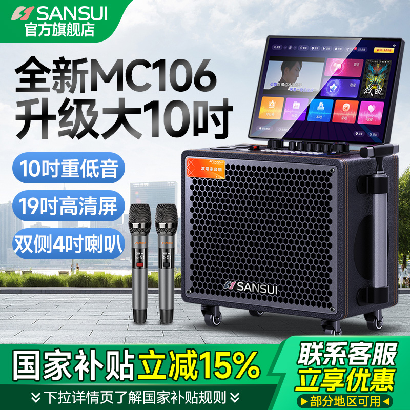 山水MC106家庭KTV音响点歌触摸屏一体机家用卡拉ok电视K歌音箱