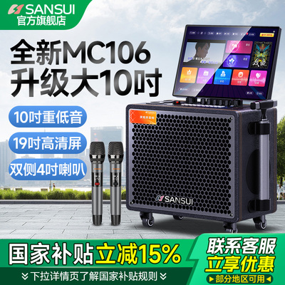 山水新款MC106家庭K歌音响