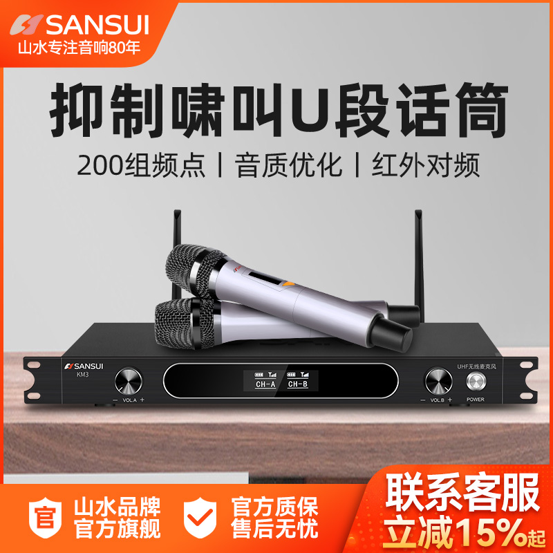 u山水无线话筒专业舞台