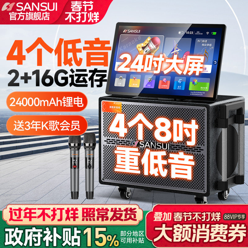 山水新款MD282四重低音户外移动k歌音响一体机家庭卡拉ok音响套装