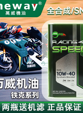 万威铁克摩托车机油全合成5/15/20/10W50/40四季通用机油铁壳铁罐