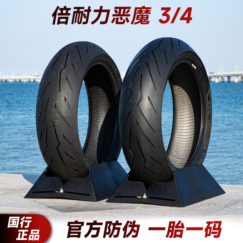 倍耐力恶魔4 半热熔摩托车轮胎 120/160/180/190-55-60-70-zr17寸