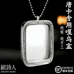 银诗人非遗传承可定制银饰吊坠小嘎乌盒吊坠空盒唐卡盒项链中性款