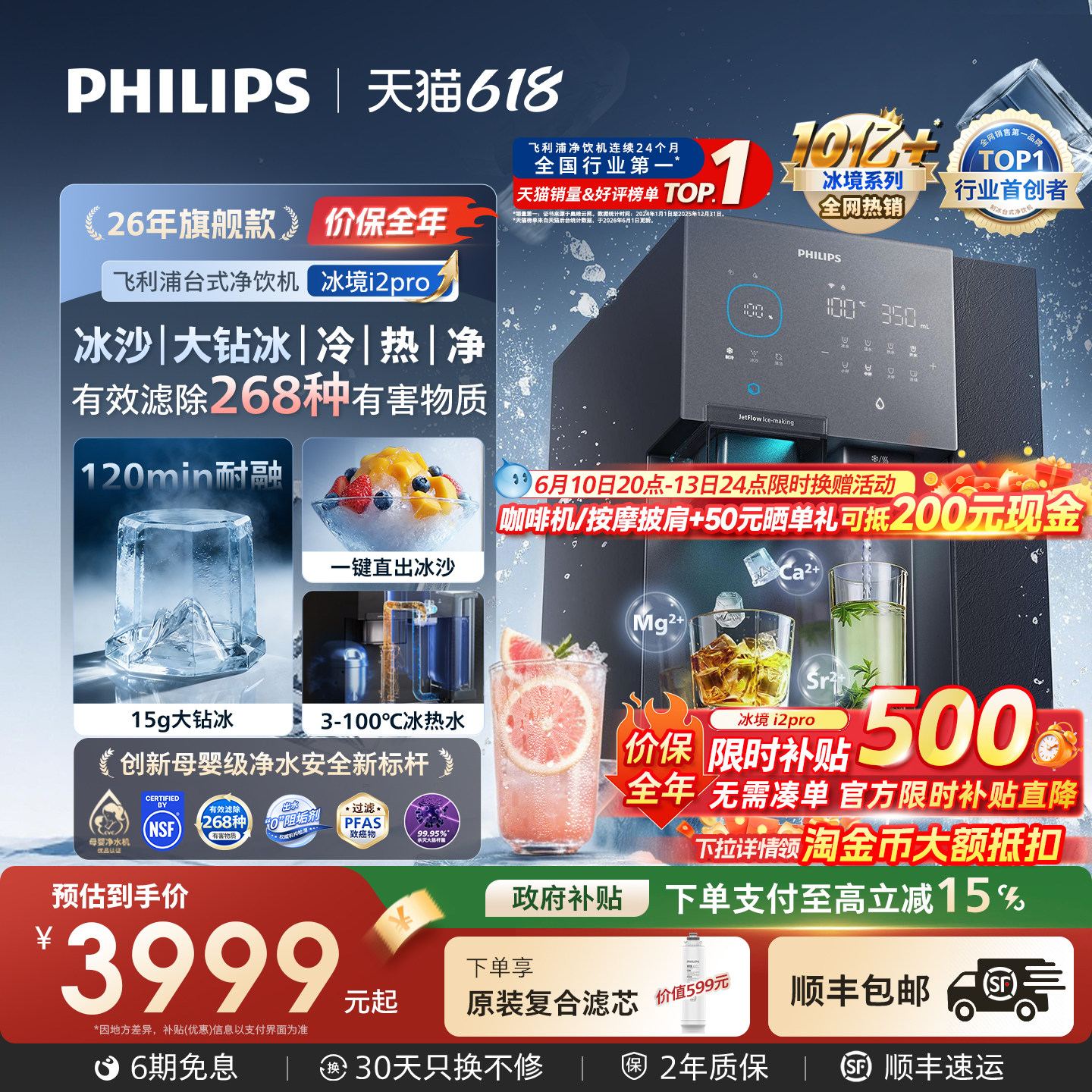 飞利浦大冰块净水器 冰境i2pro制冰沙即热一体直饮水机台式净饮机