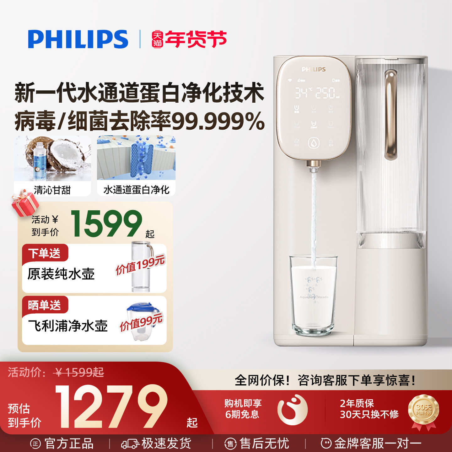 飞利浦台式净饮机净化加热免安装直饮即热式饮水一体机净水器6953