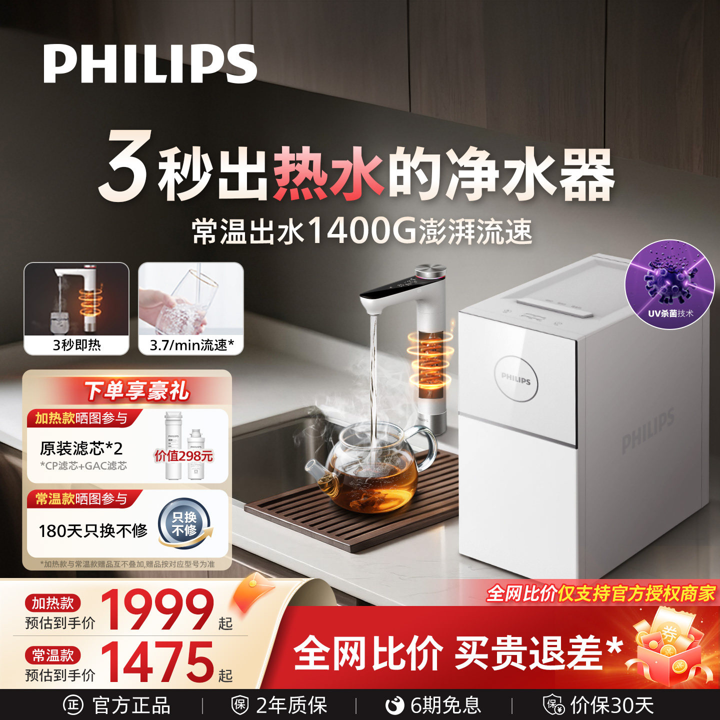 飞利浦家用净水器1400G大流速反渗透即热净水器加热净饮水机7003
