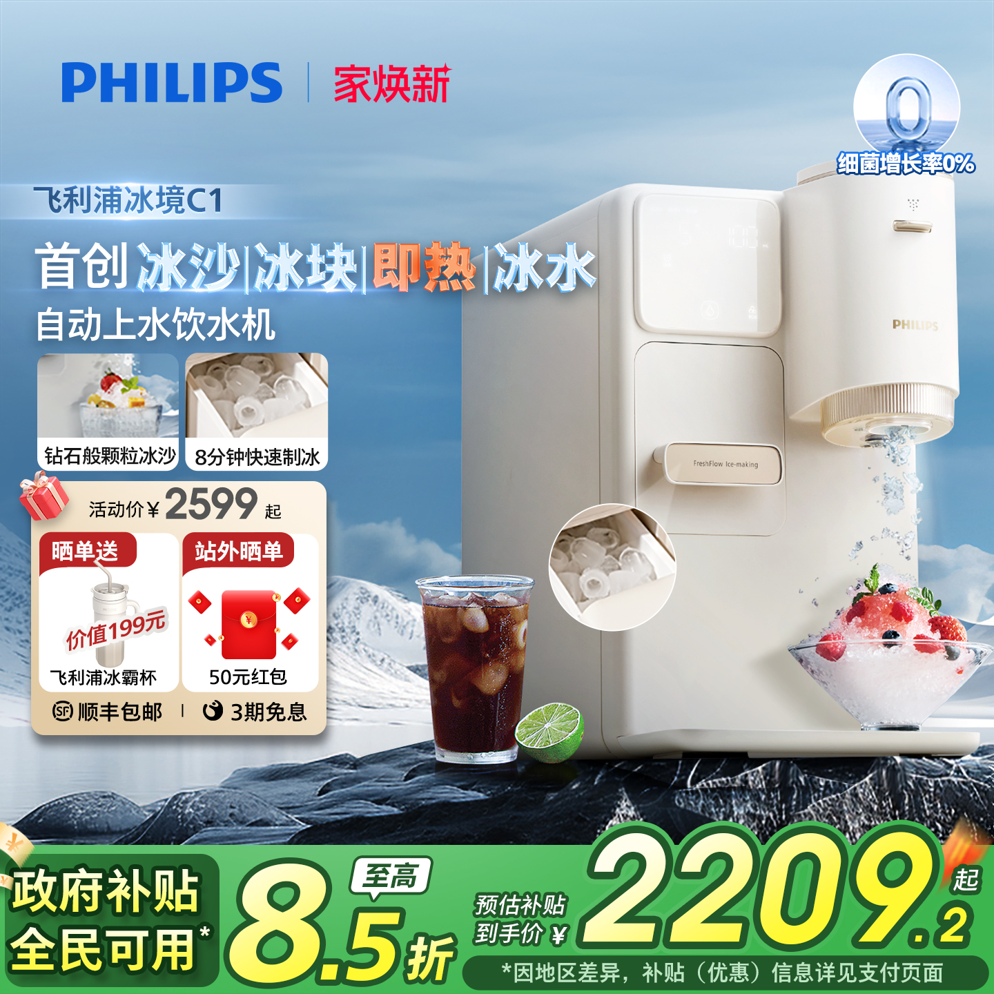 飞利浦首创-冰块冰沙冰水饮水机