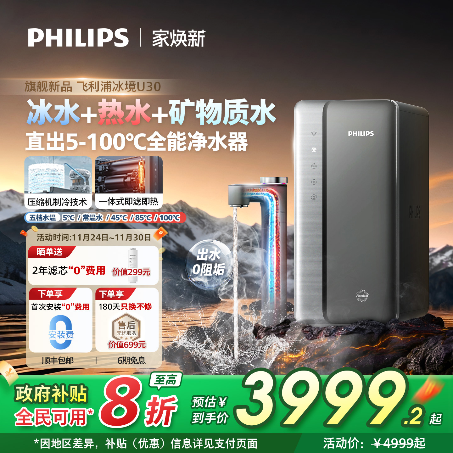 政府补贴 飞利浦冰境U30加热净水器家用制冷冰水直饮净热一体机
