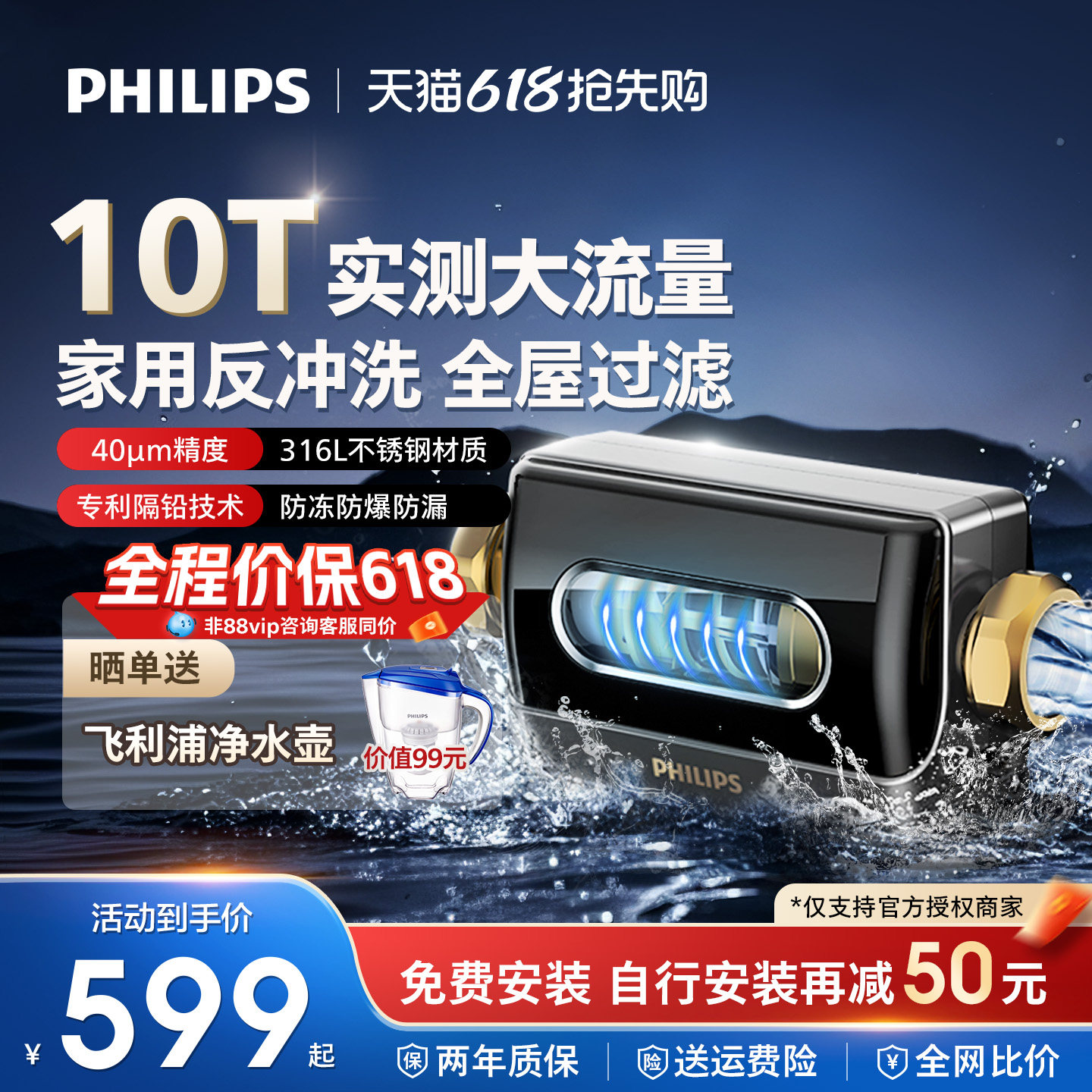 飞利浦前置过滤器10T通量家用反冲洗全屋过滤全铜防爆净水器1880